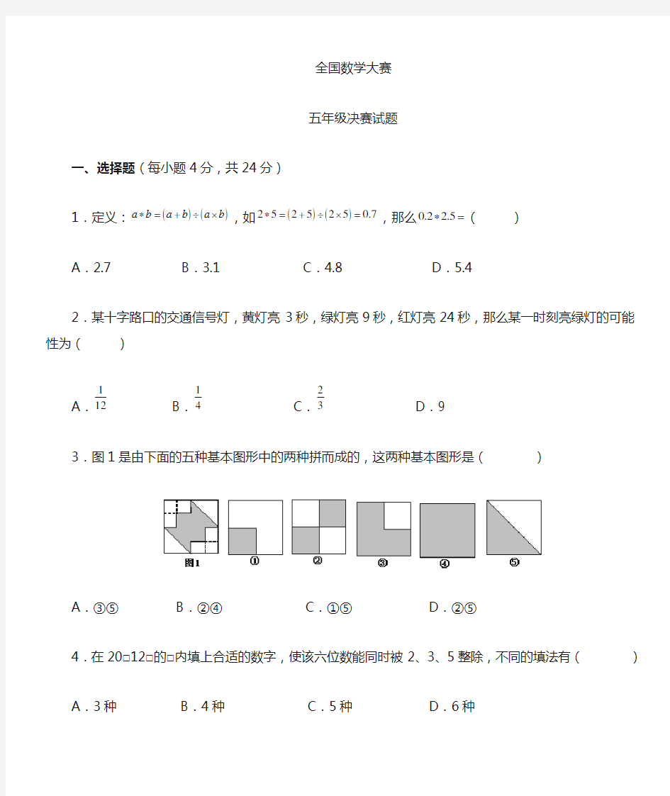 五年级真题试卷及答案