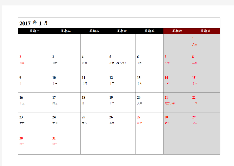 2017年月历(含国家法定节假日))