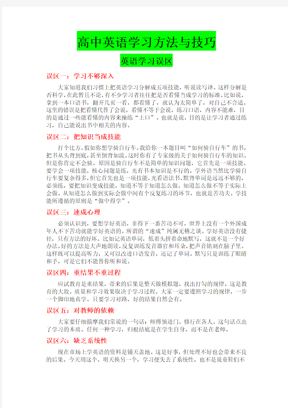 高中英语学习方法与技巧