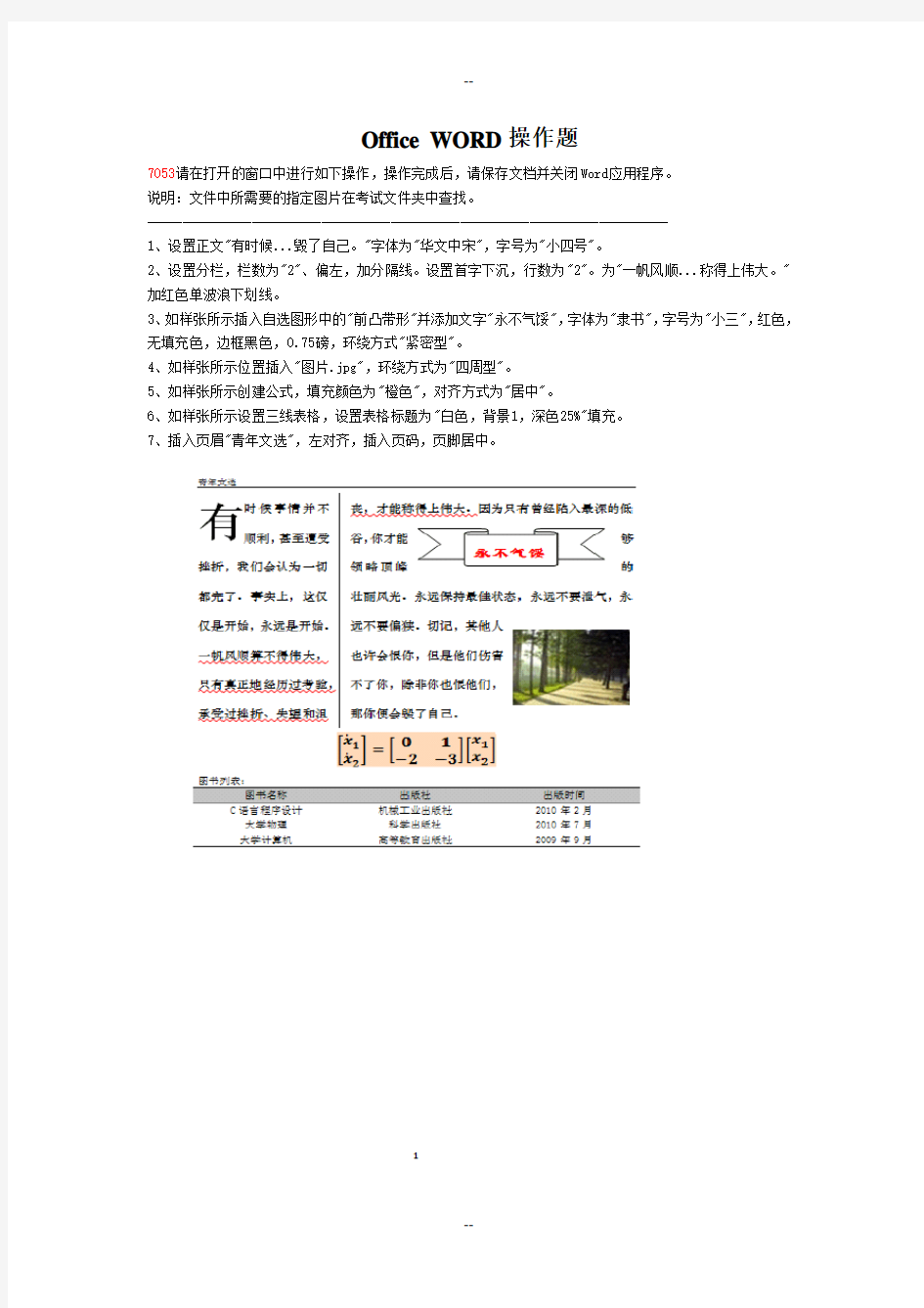 WORD2010操作题-有素材