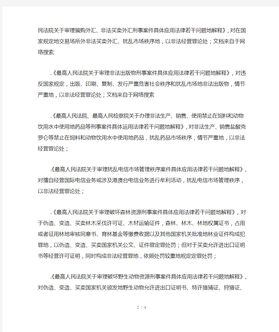 不构成非法经营罪的法律意见