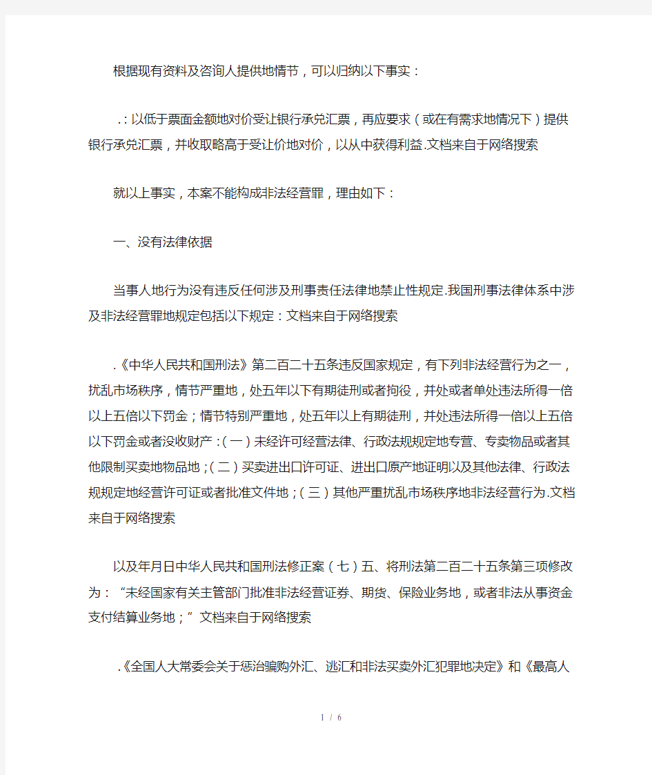 不构成非法经营罪的法律意见