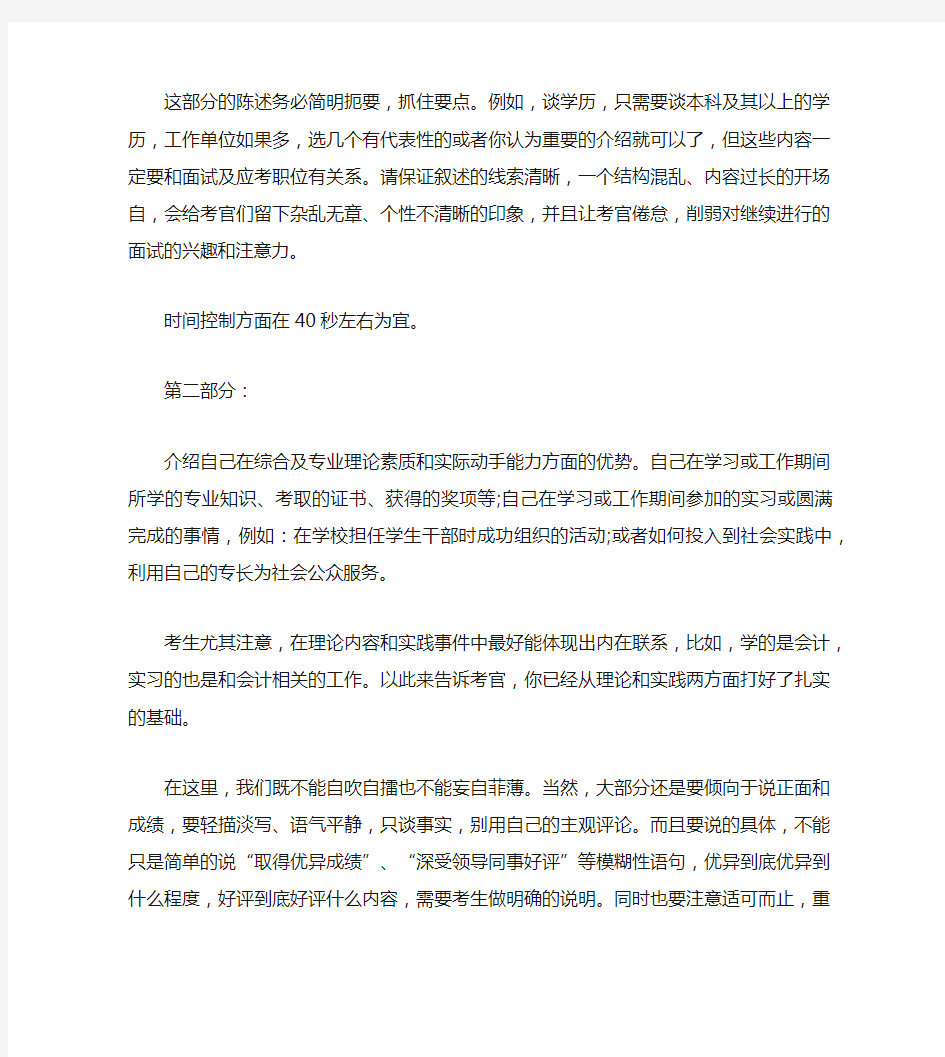 事业单位考试面试怎样做自我介绍面试自我介绍技巧(精选多篇)