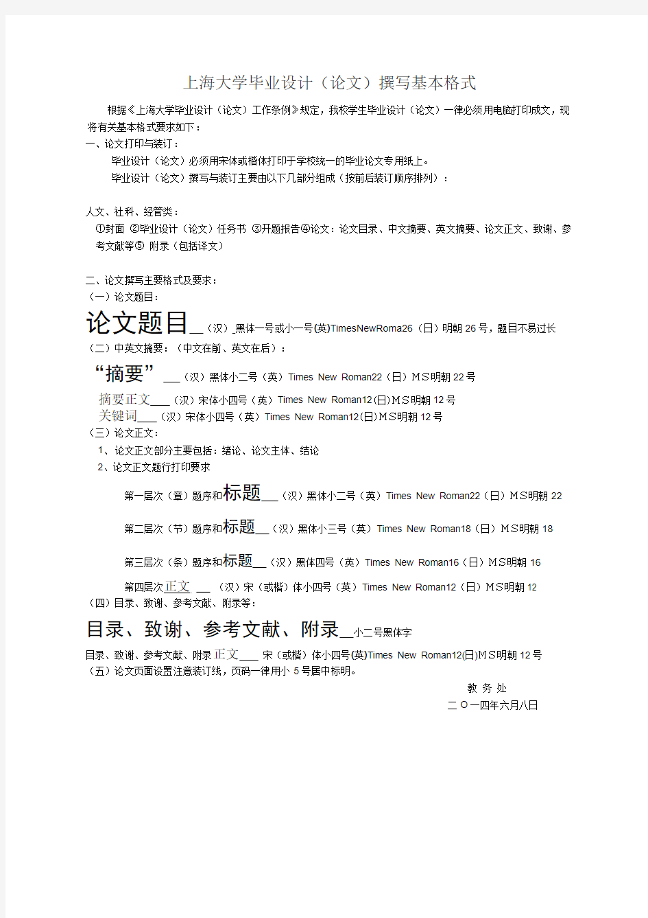 上海大学毕业设计(论文)撰写基本格式