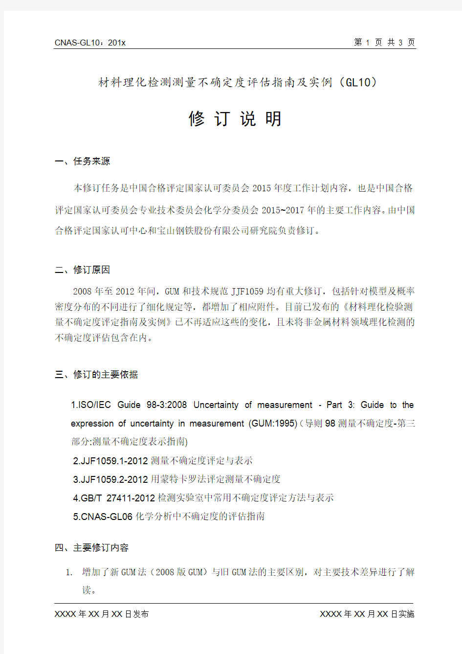 材料理化检测测量不确定度及实例GL10