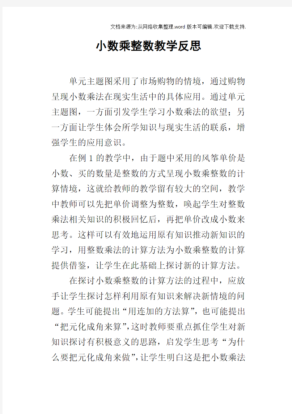 小数乘整数教学反思_1