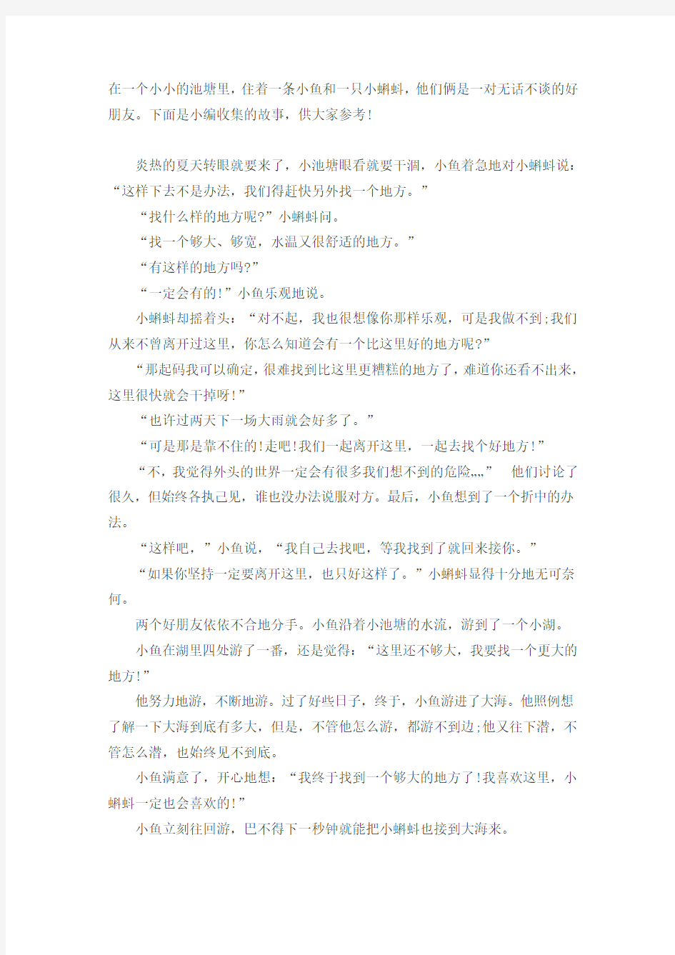 小小鱼和小哈的故事