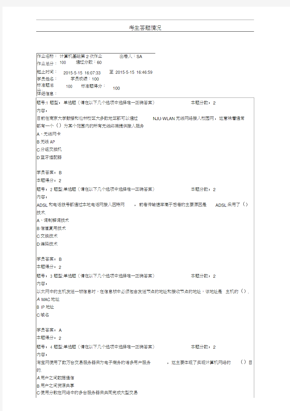 南大计算机基础第二次作业(满分)