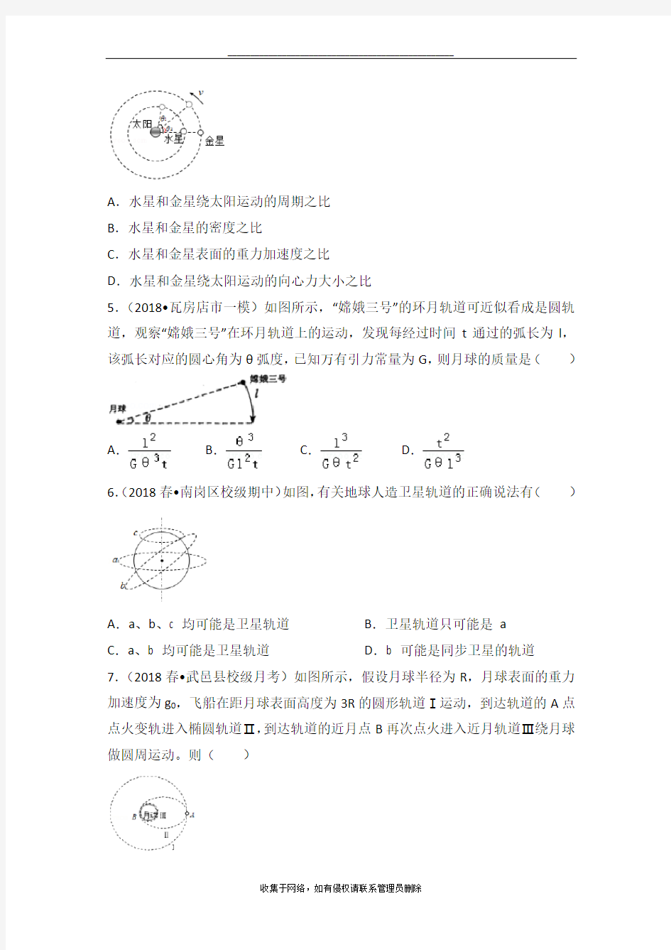 最新万有引力定律练习题