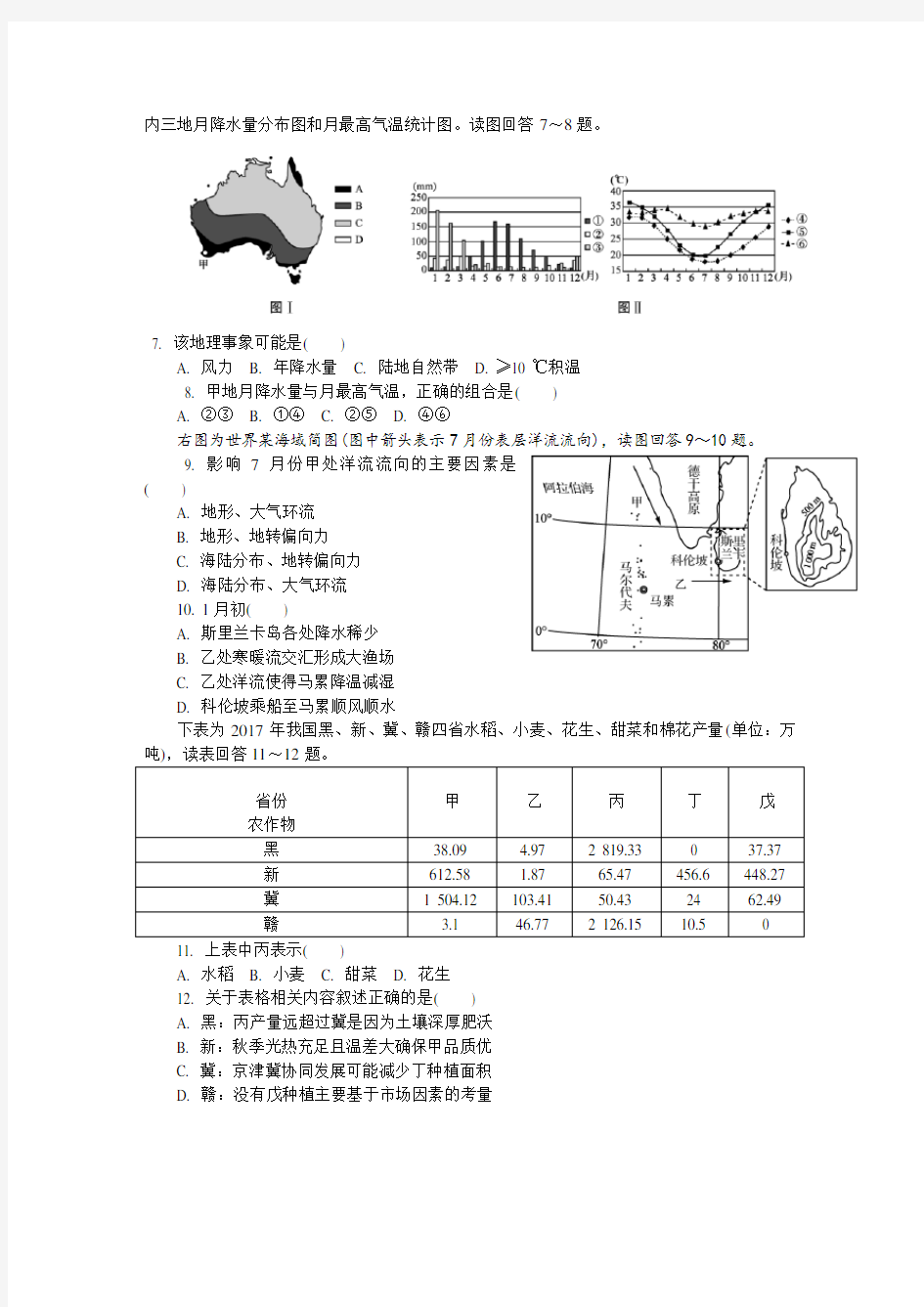 苏锡常镇2019届高三三模地理试题及答案