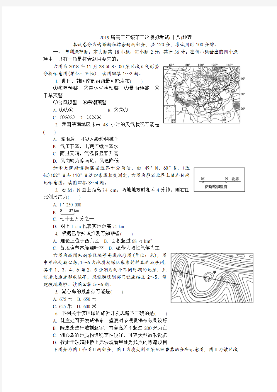 苏锡常镇2019届高三三模地理试题及答案