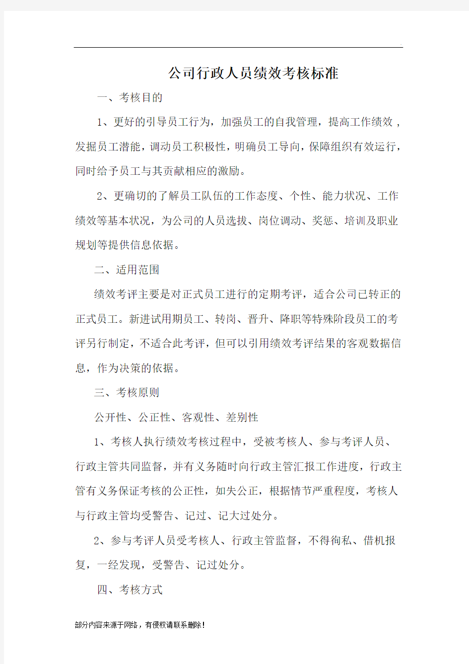 行政人员绩效考核标准