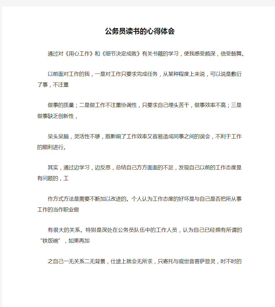 公务员读书的心得体会