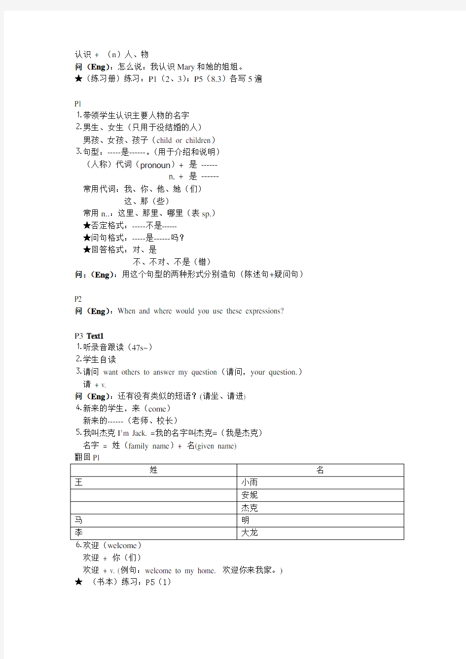 对外汉语教案 跟我学汉语第二册1至4课教案