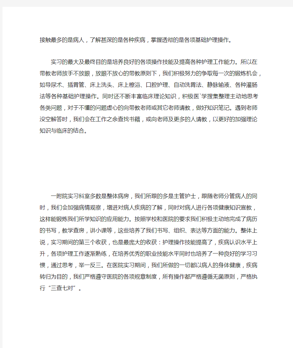 医院实习报告2000字