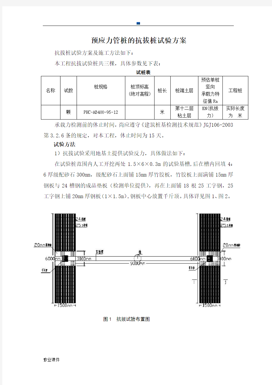 抗拔桩试验方案定稿.docx