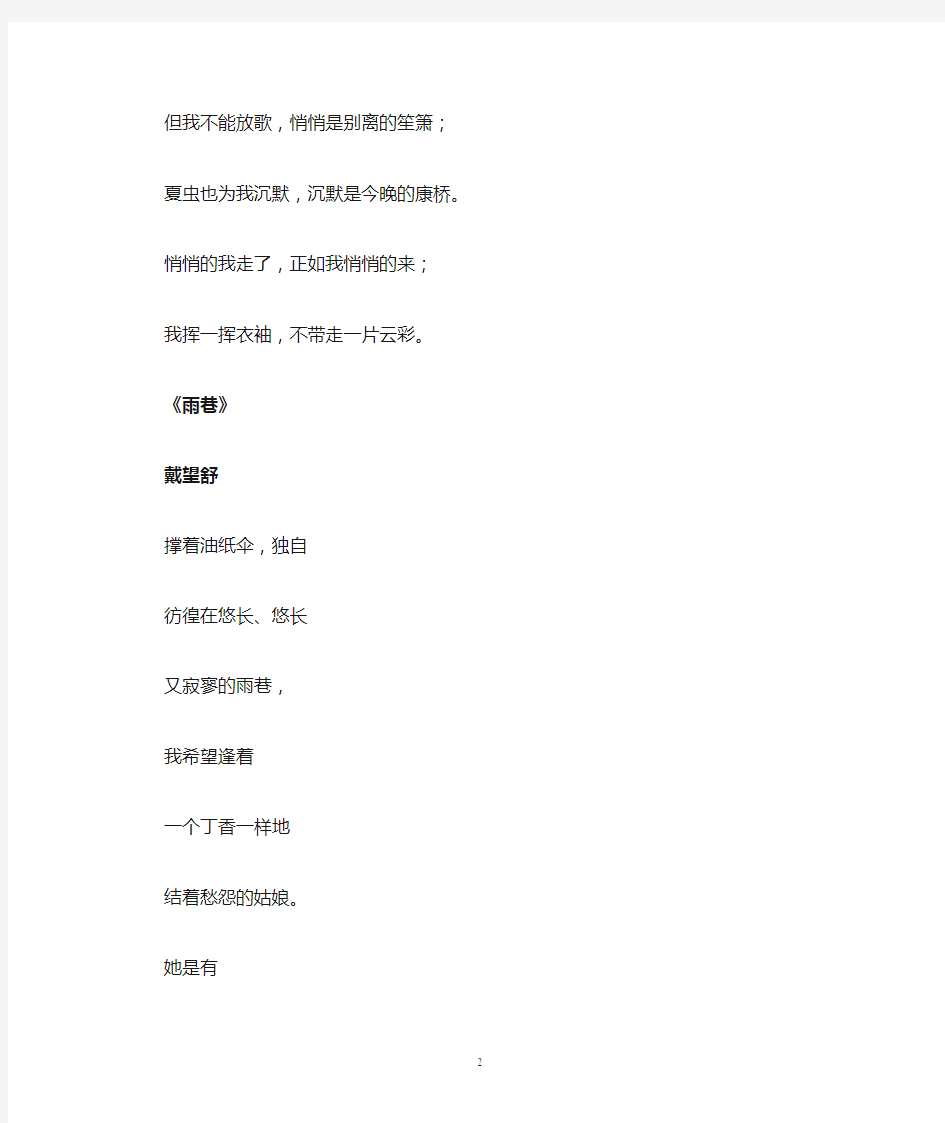 中国现代抒情诗歌精选十六首