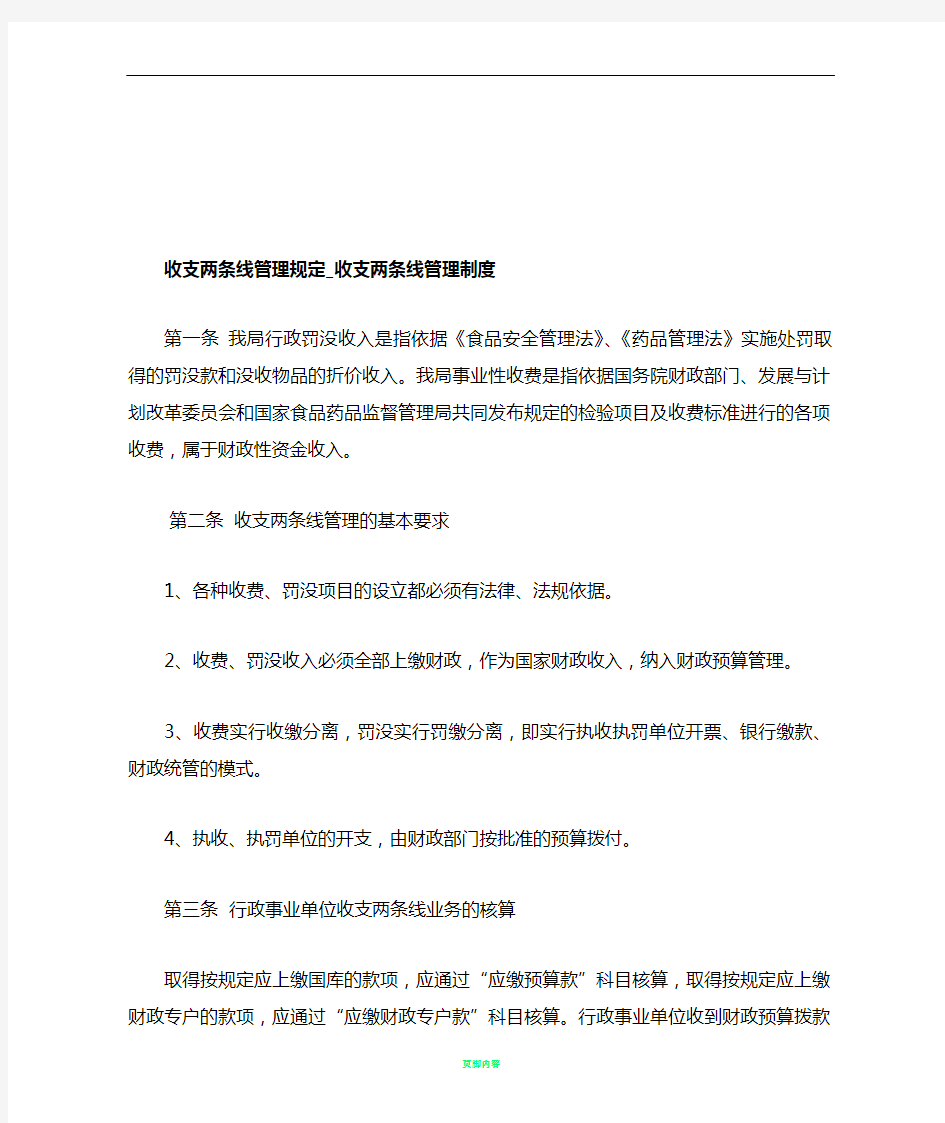 收支两条线管理规定_收支两条线管理制度