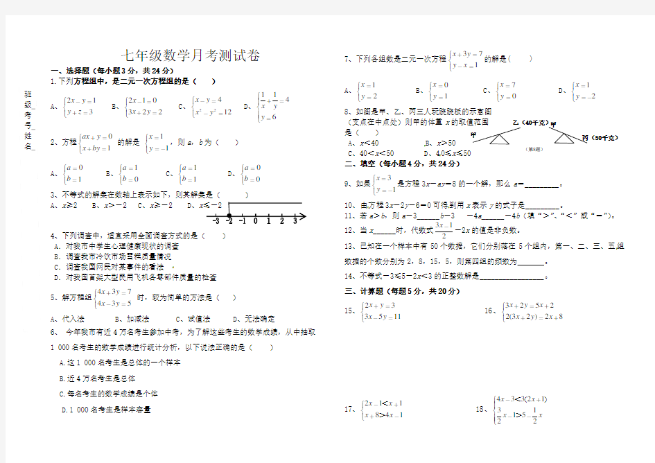 七年级数学第二次月考试卷