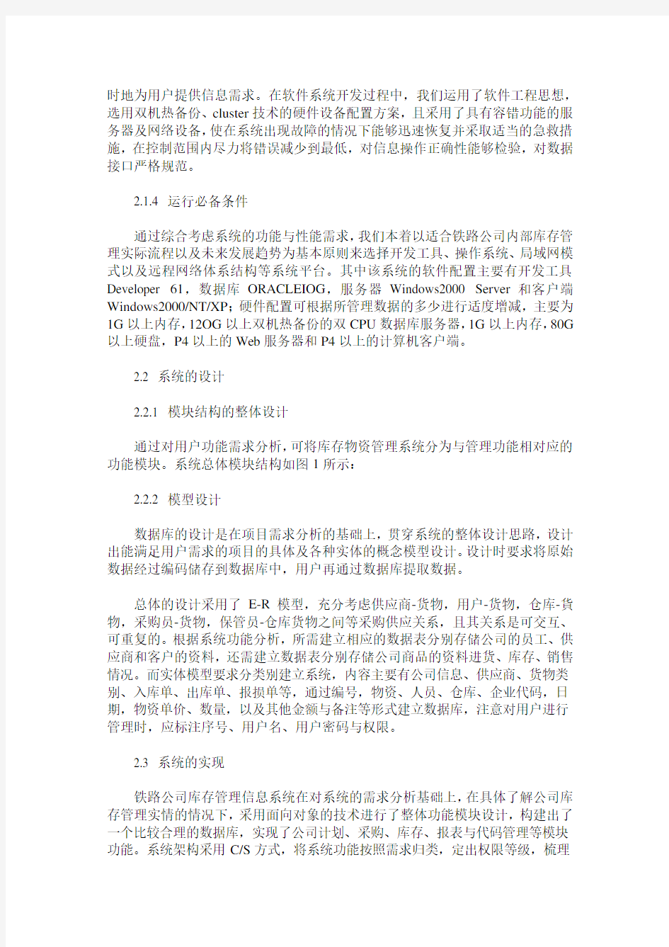 库存管理信息系统的设计与开发