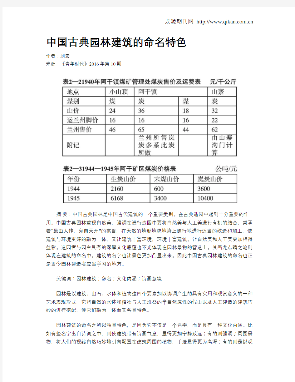 中国古典园林建筑的命名特色