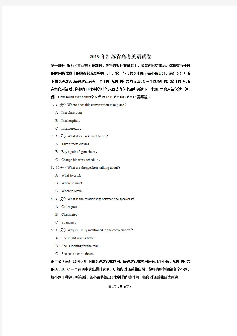 2019年江苏省高考英语试卷及答案解析