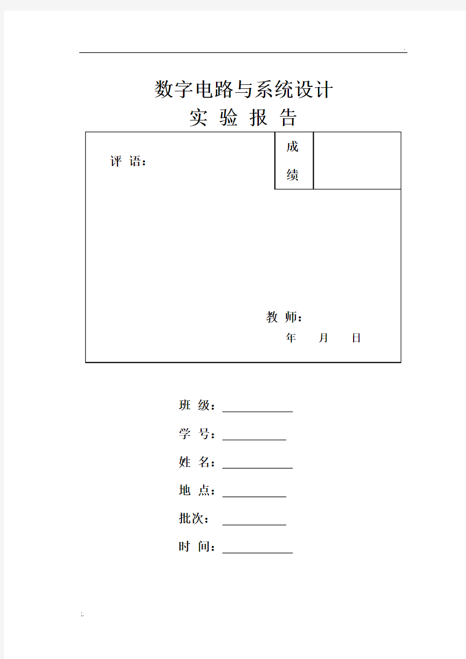 数字系统设计报告