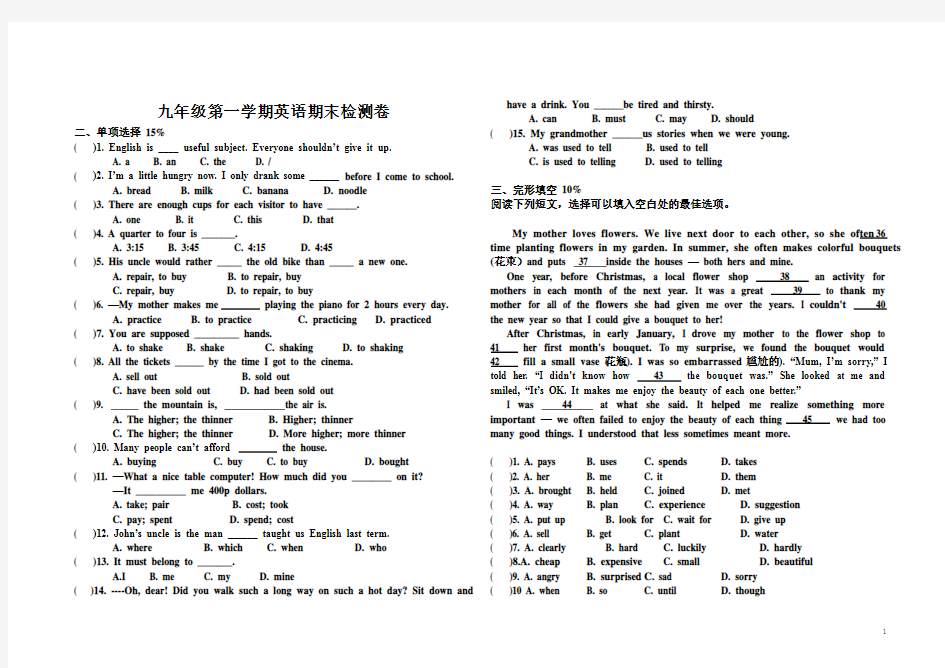 人教版九年级上英语期末测试卷