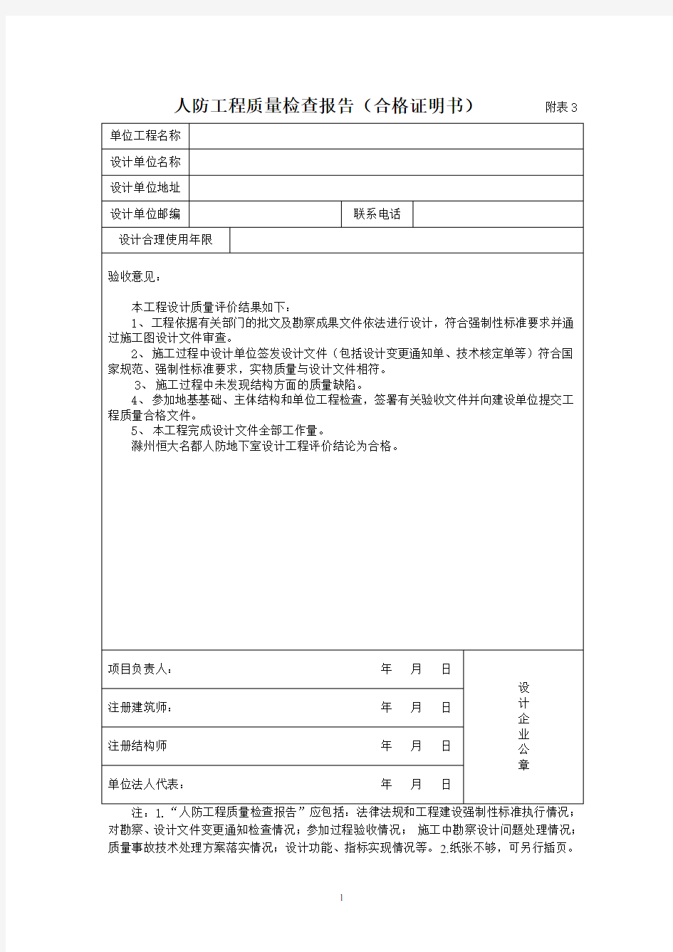 (设计单位)人防工程质量检查报告