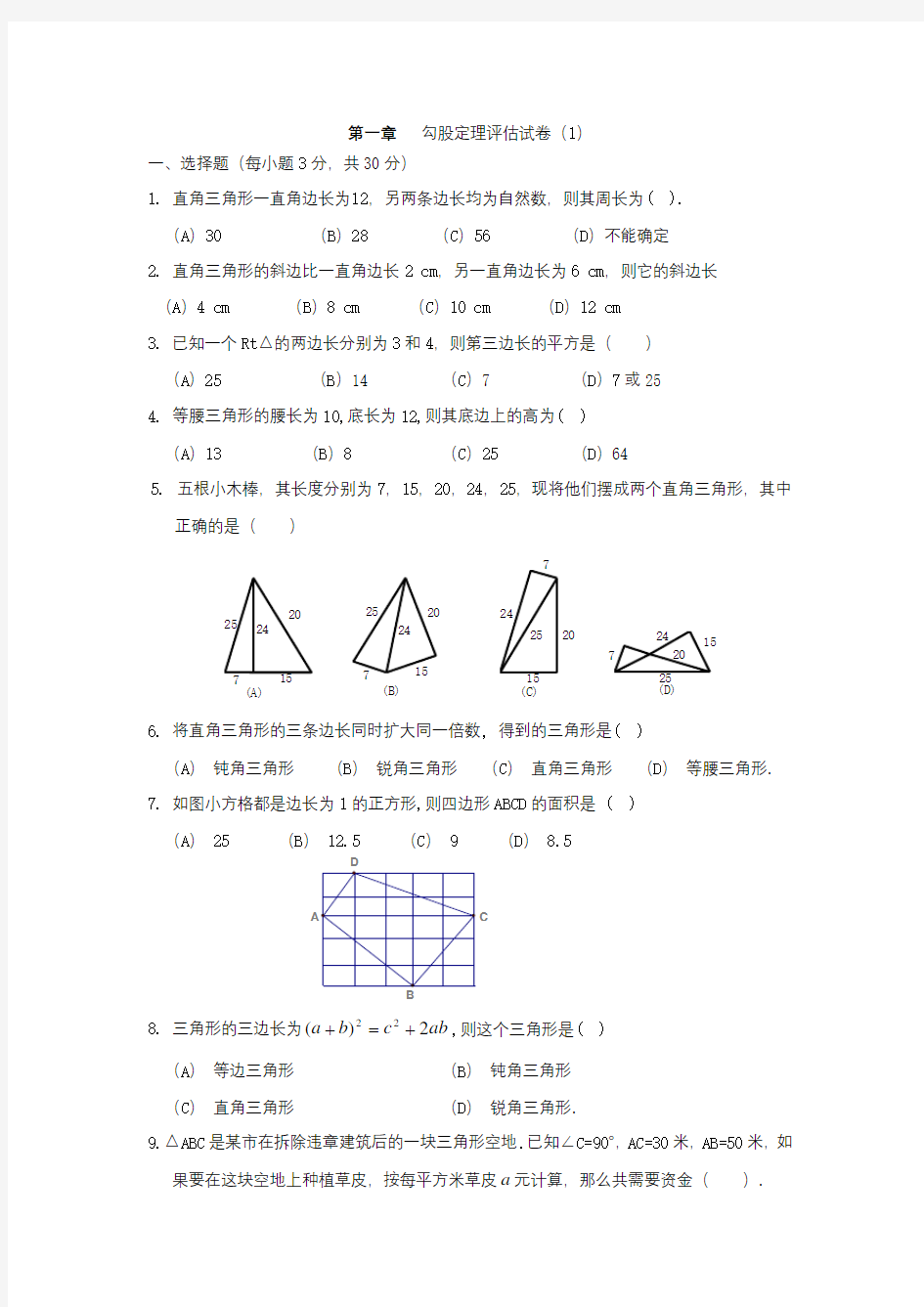 八年级上册数学练习题