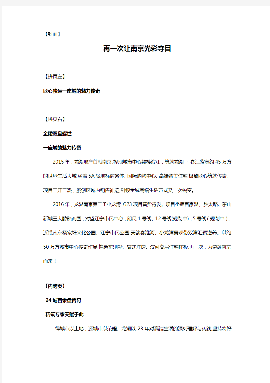 南京龙湖项目折页文案