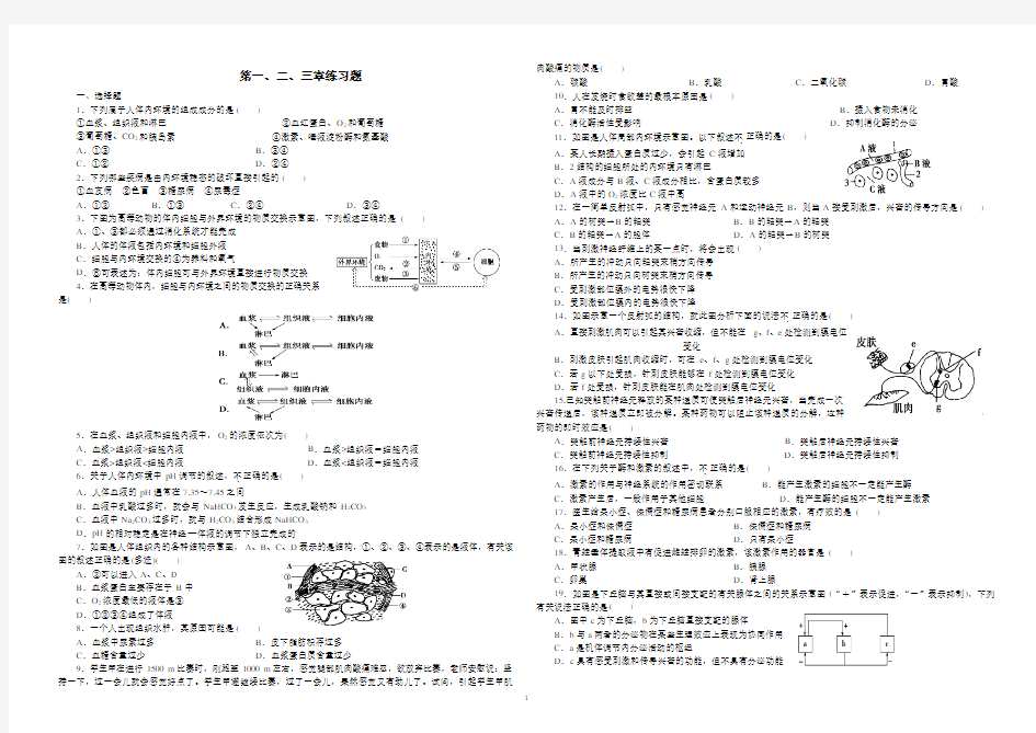 完整word版,高中生物必修三第一二三章测试题