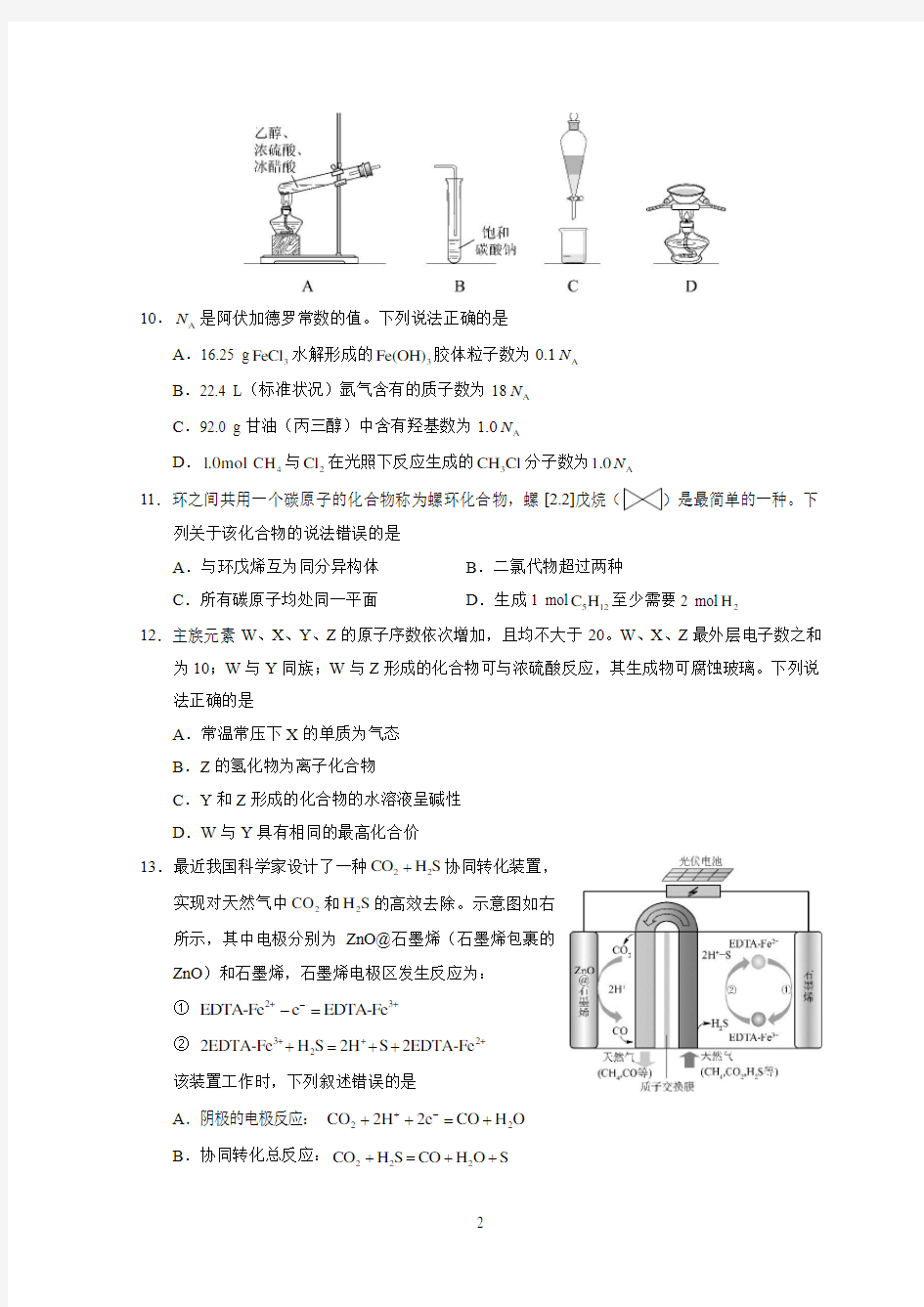 2018年全国高考I卷理综(化学)试题及答案95913