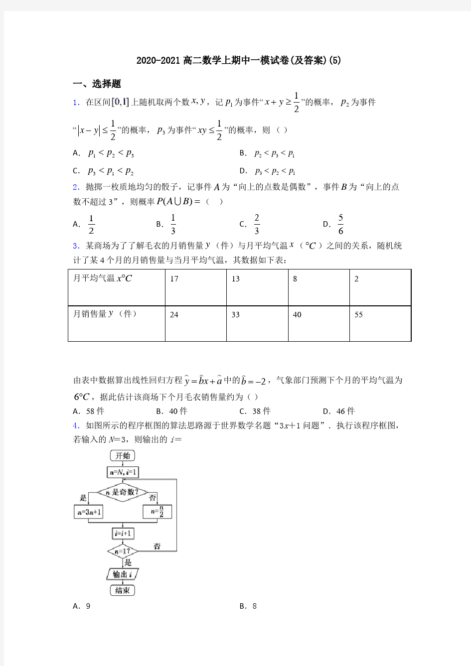 2020-2021高二数学上期中一模试卷(及答案)(5)