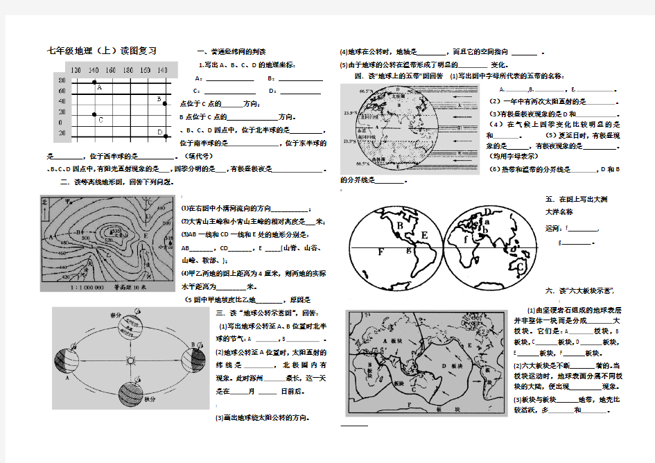 人教版七年级地理上册读图填图综合训练