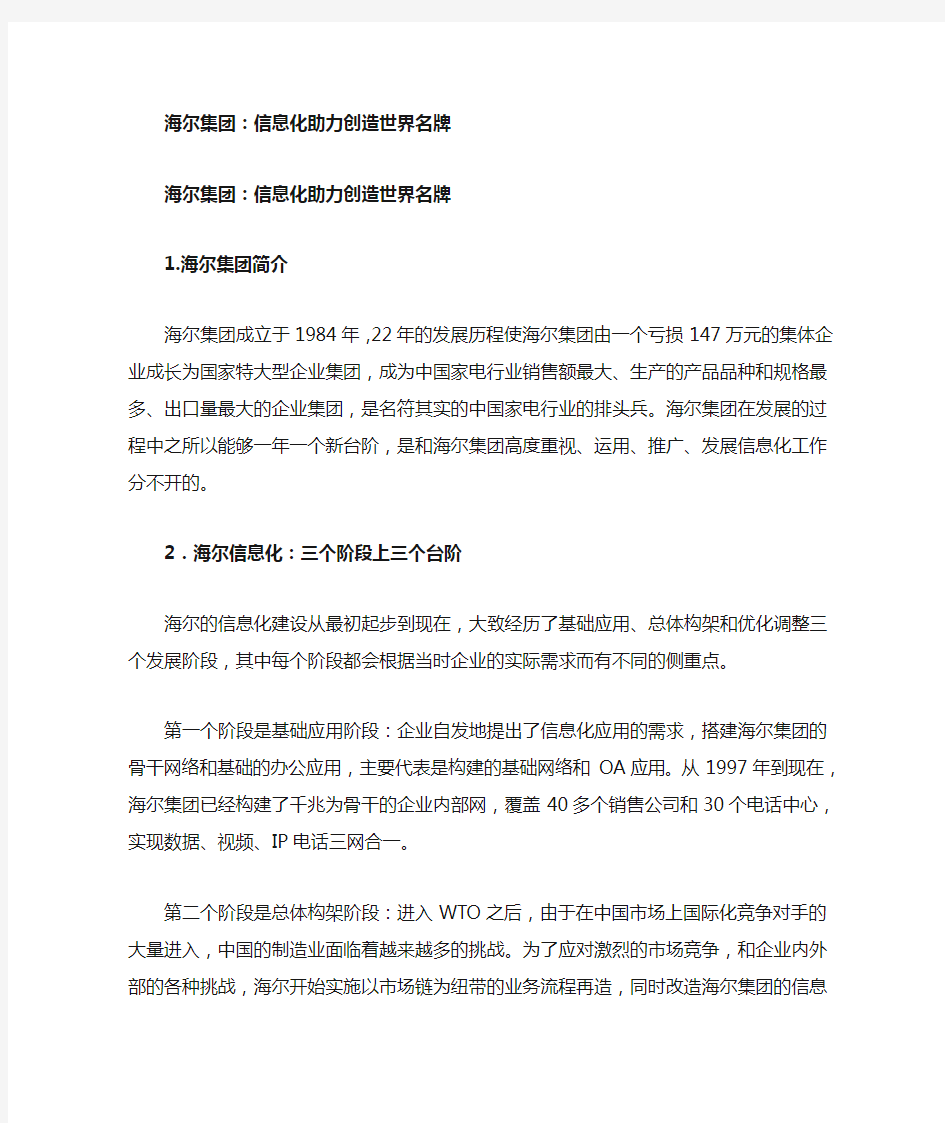 海尔-管理信息系统复习过程