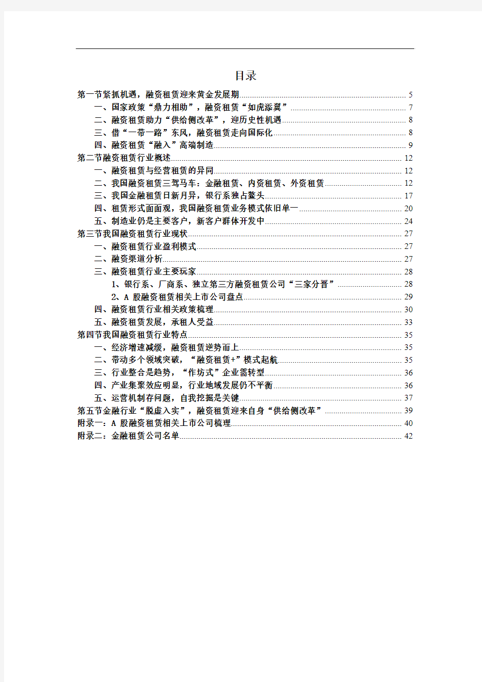 2017年融资租赁行业市场分析报告