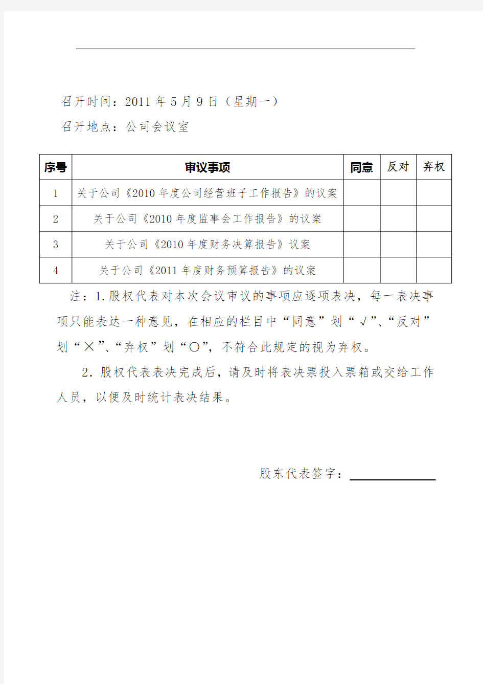 股东会表决票