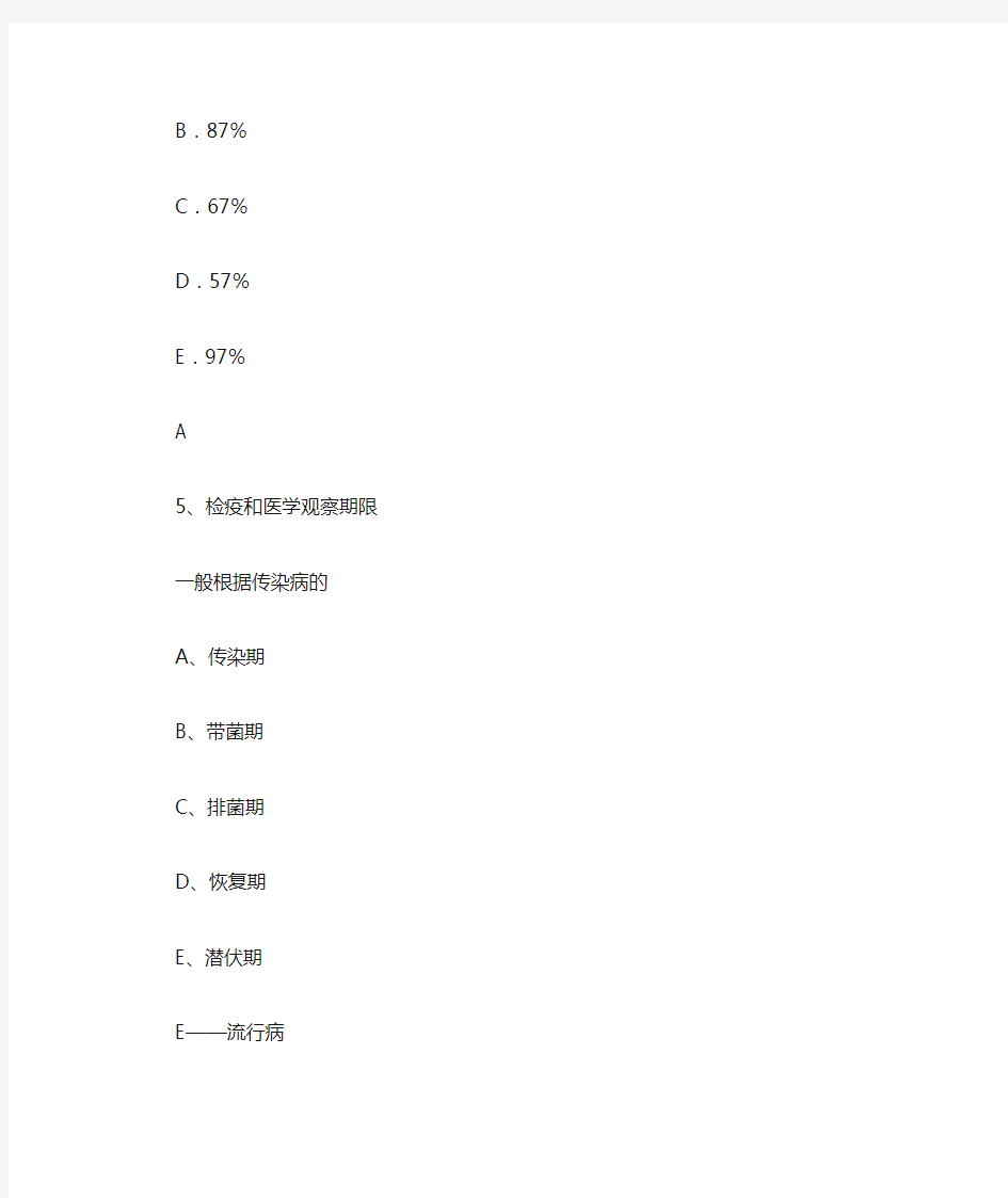 2017年上海公共卫生考试试题