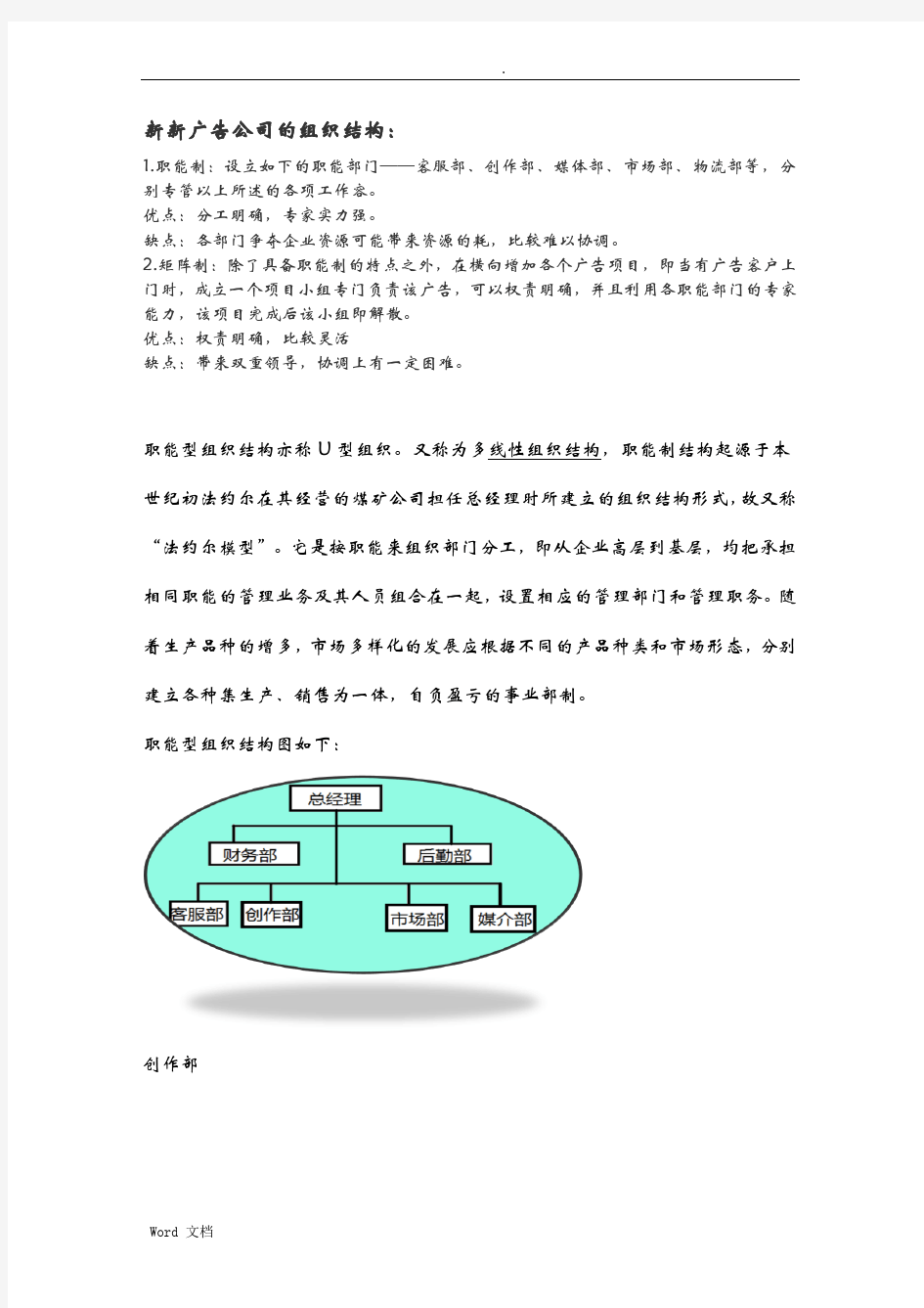 管理学经典案例分析