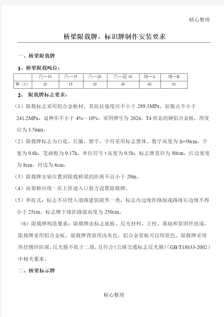 桥梁标示牌制作要求