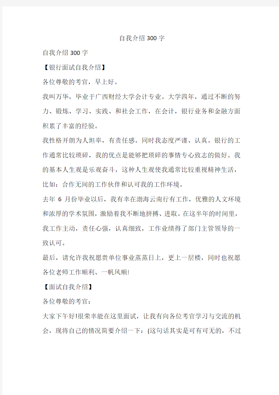 自我介绍300字