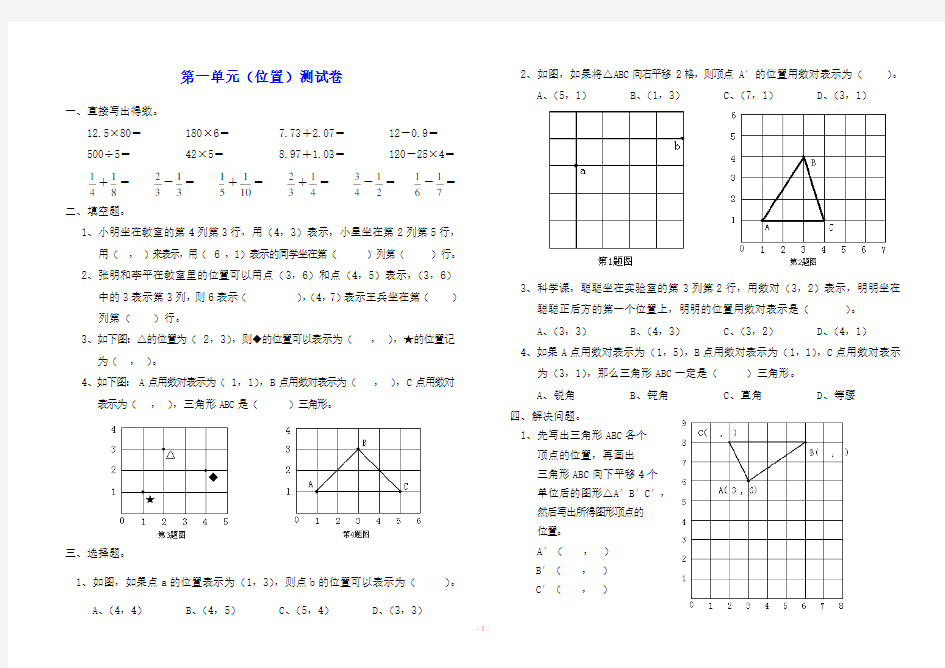 人教版六年级数学上册各单元测试卷全册