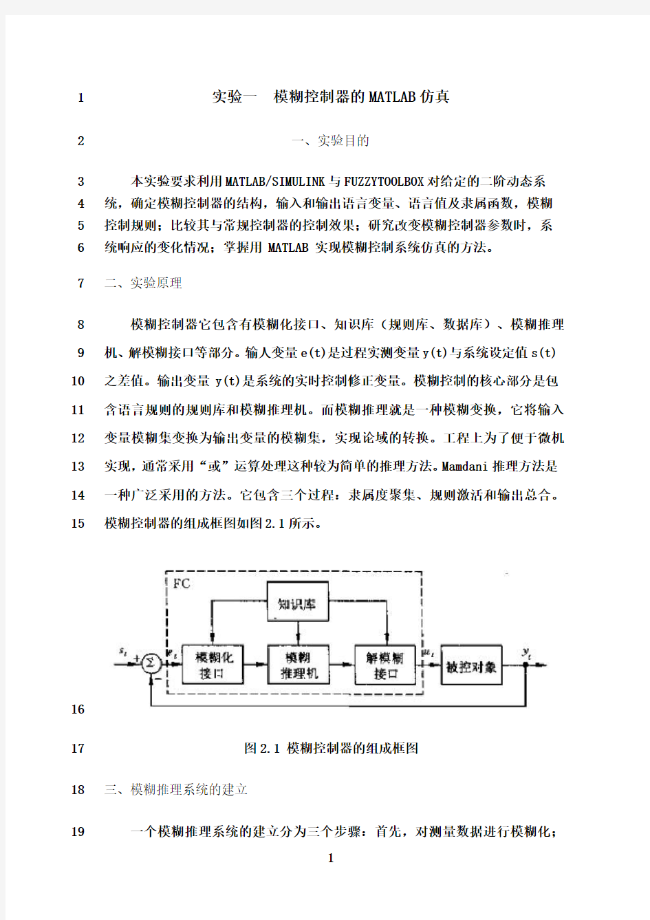 最新模糊控制器的MATLAB仿真