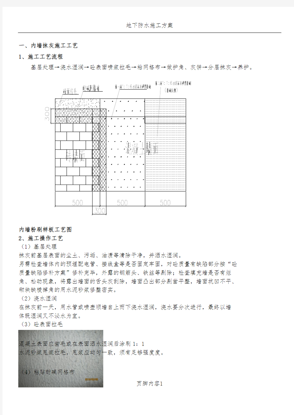 粉刷样板施工方案