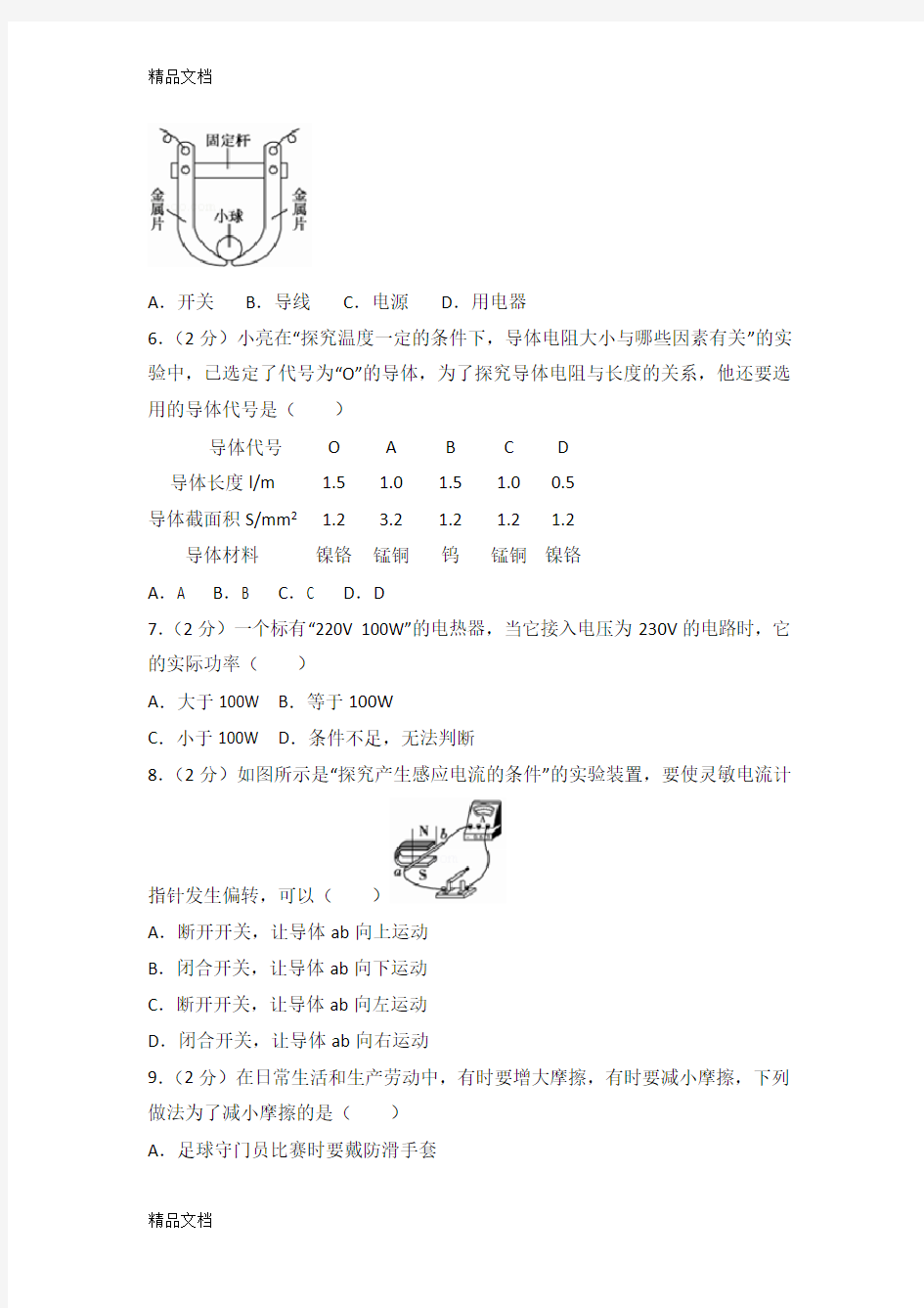 最新山东省济南市中考物理试卷