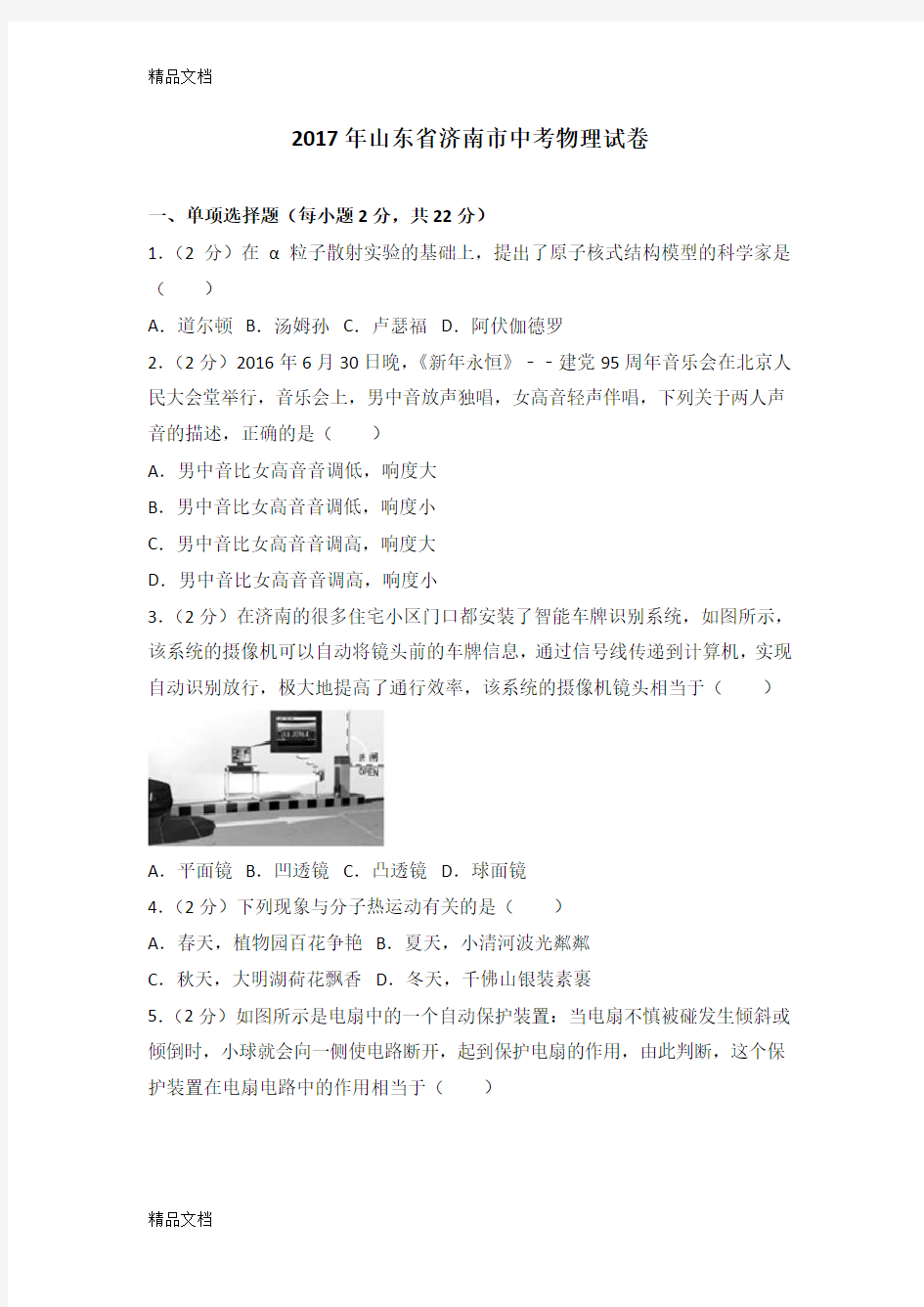 最新山东省济南市中考物理试卷