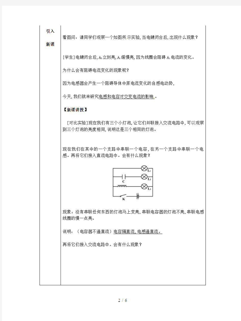 最新人教版选修(3-2)《电感和电容对交变电流的影响》教案