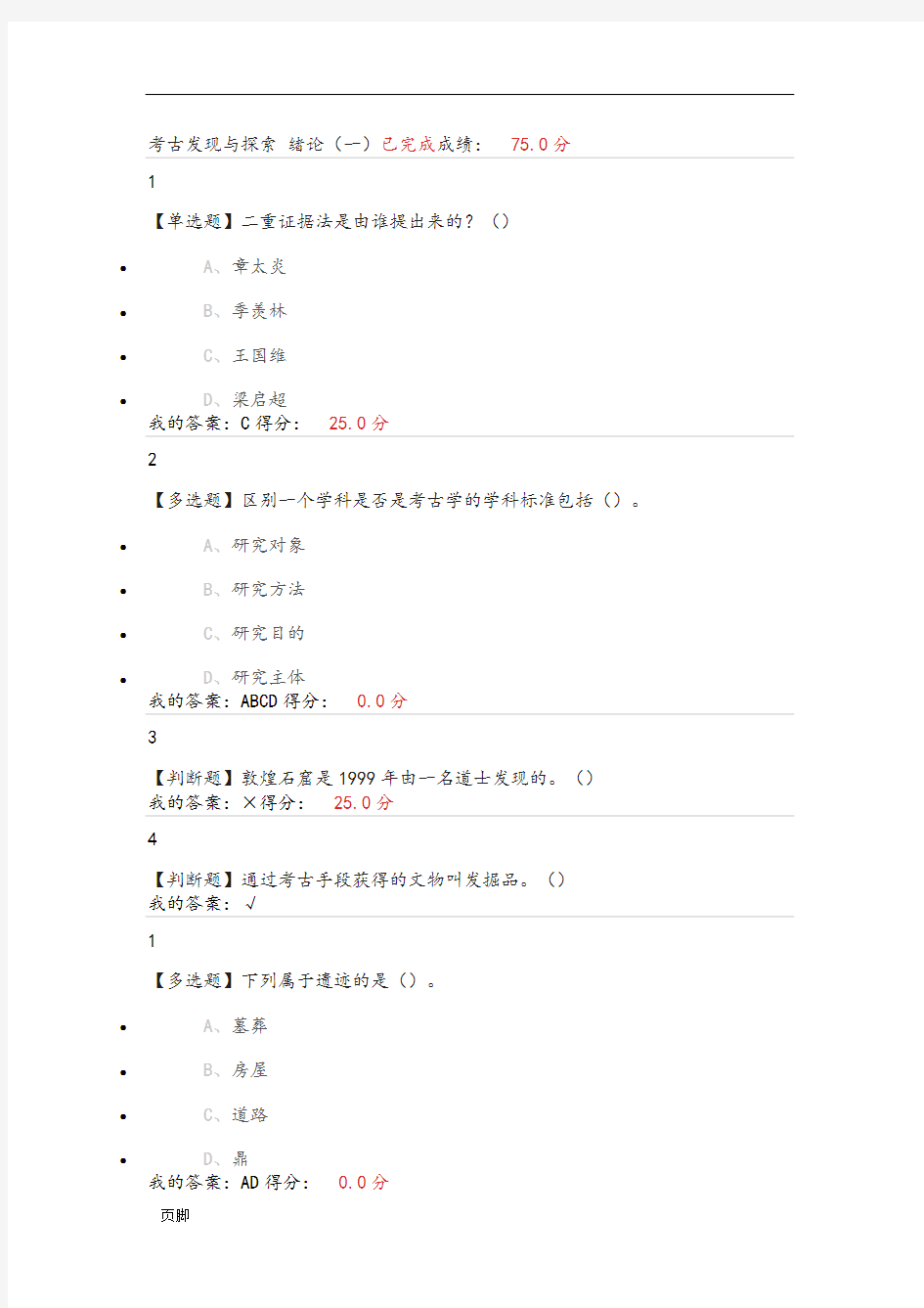 2017考古发现与探索答案