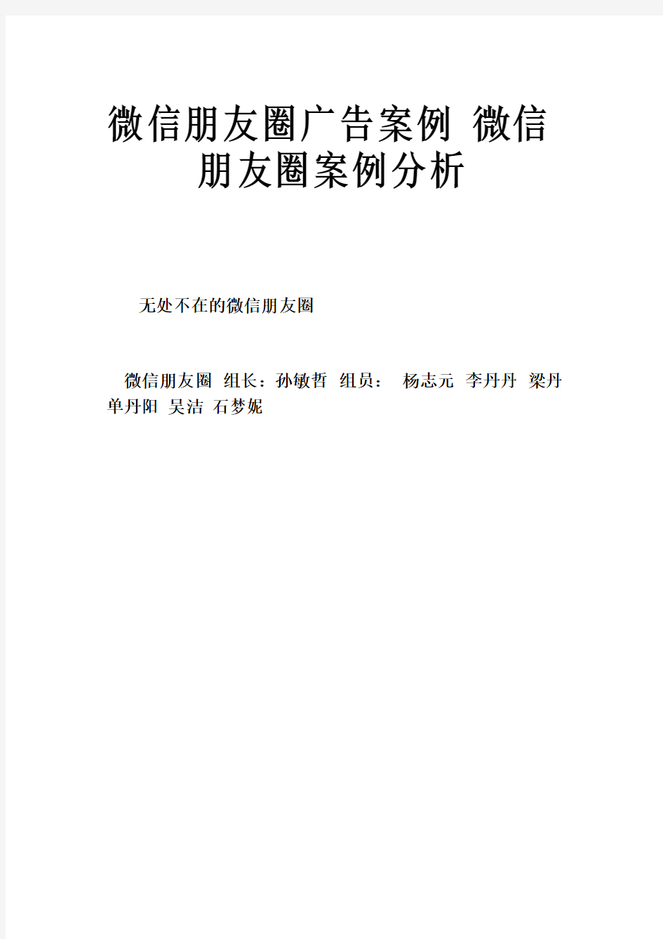 微信朋友圈广告案例-微信朋友圈案例分析